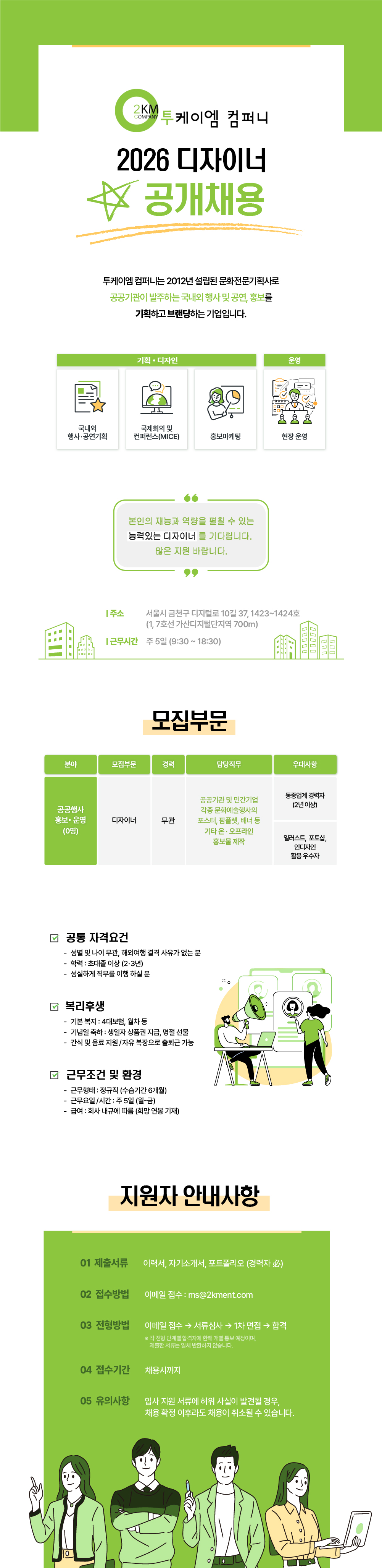 Designer Recruitment notice